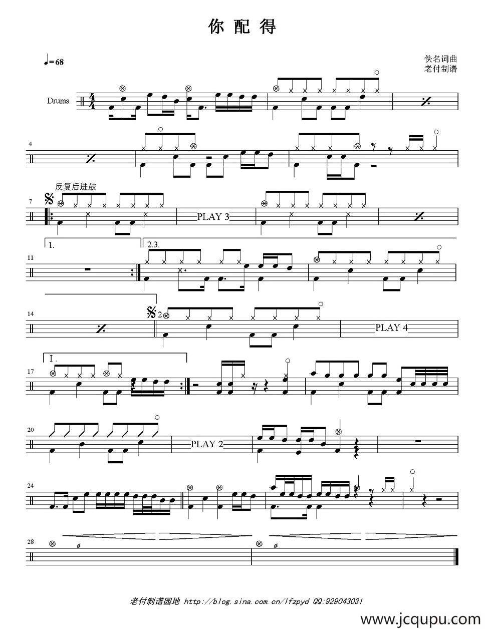 你配得（鼓谱）简谱