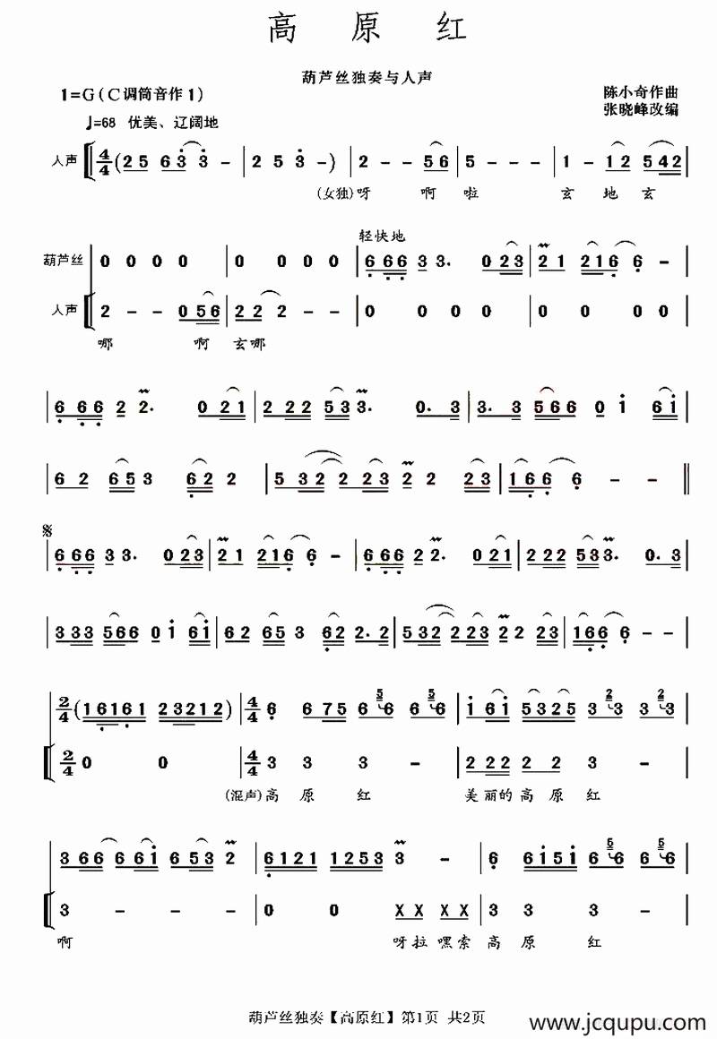 高原红简谱