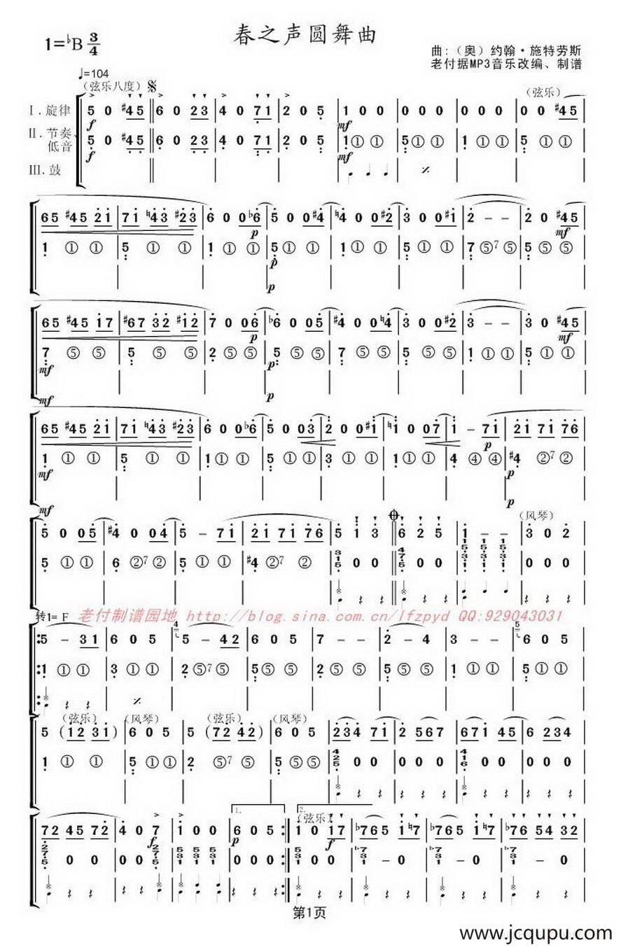 春之声圆舞曲（电声乐队小总谱）简谱