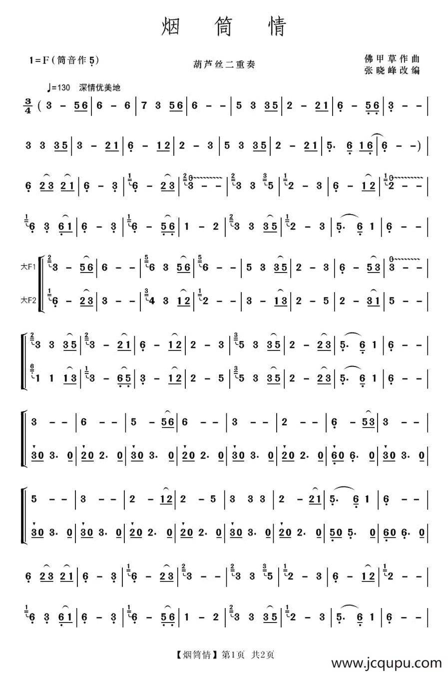 烟筒情（二重奏）简谱