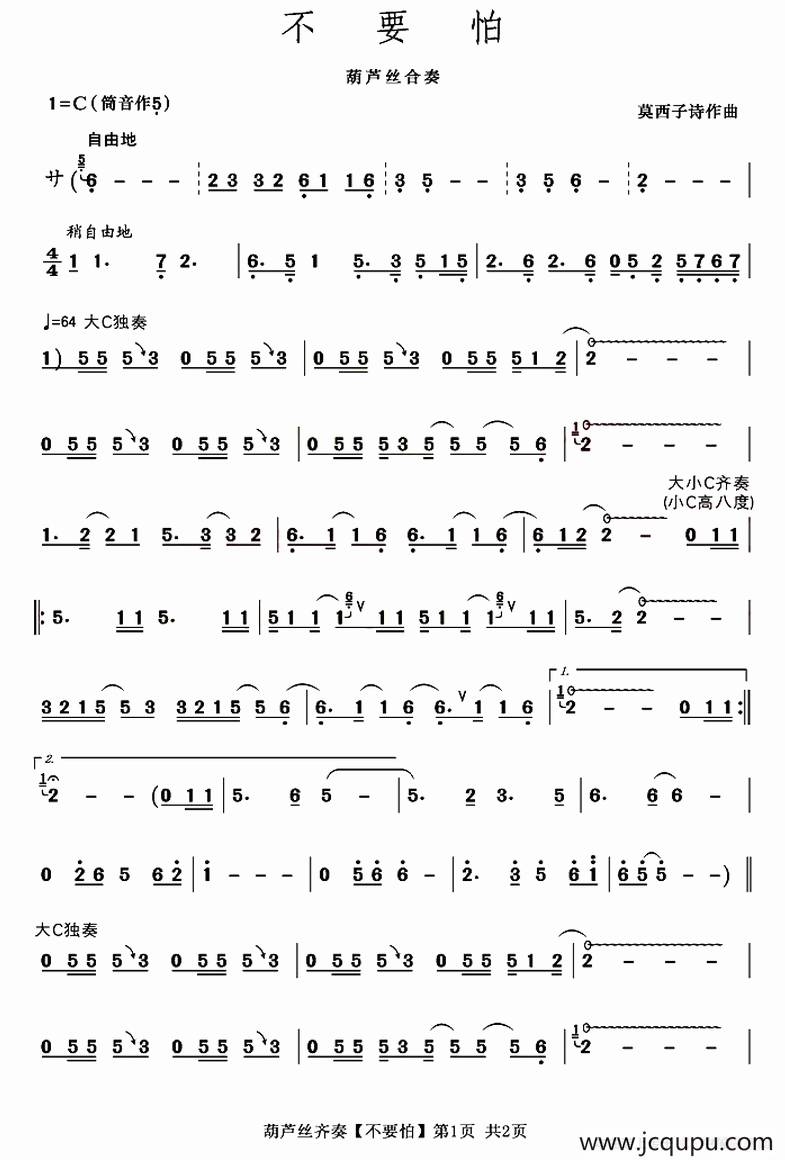 不要怕简谱