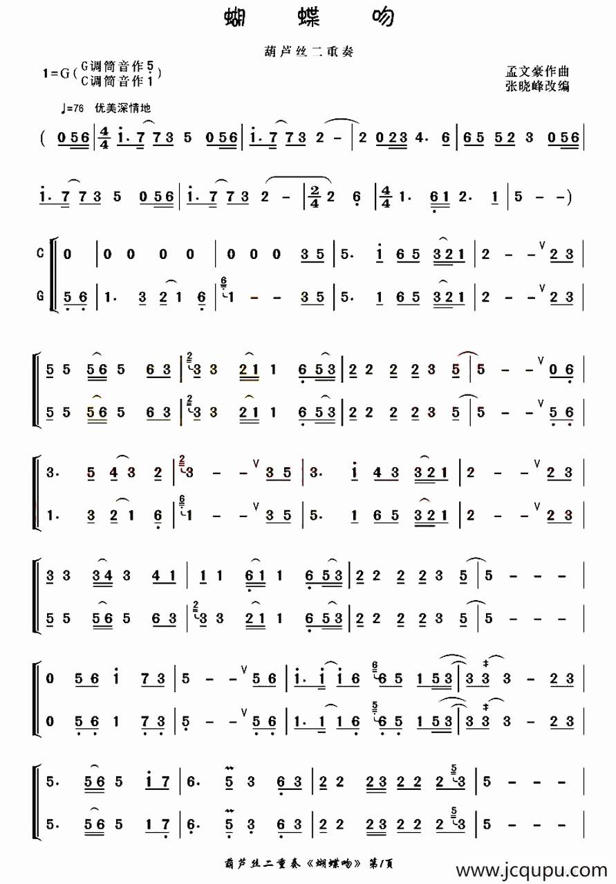 蝴蝶吻（二重奏）简谱