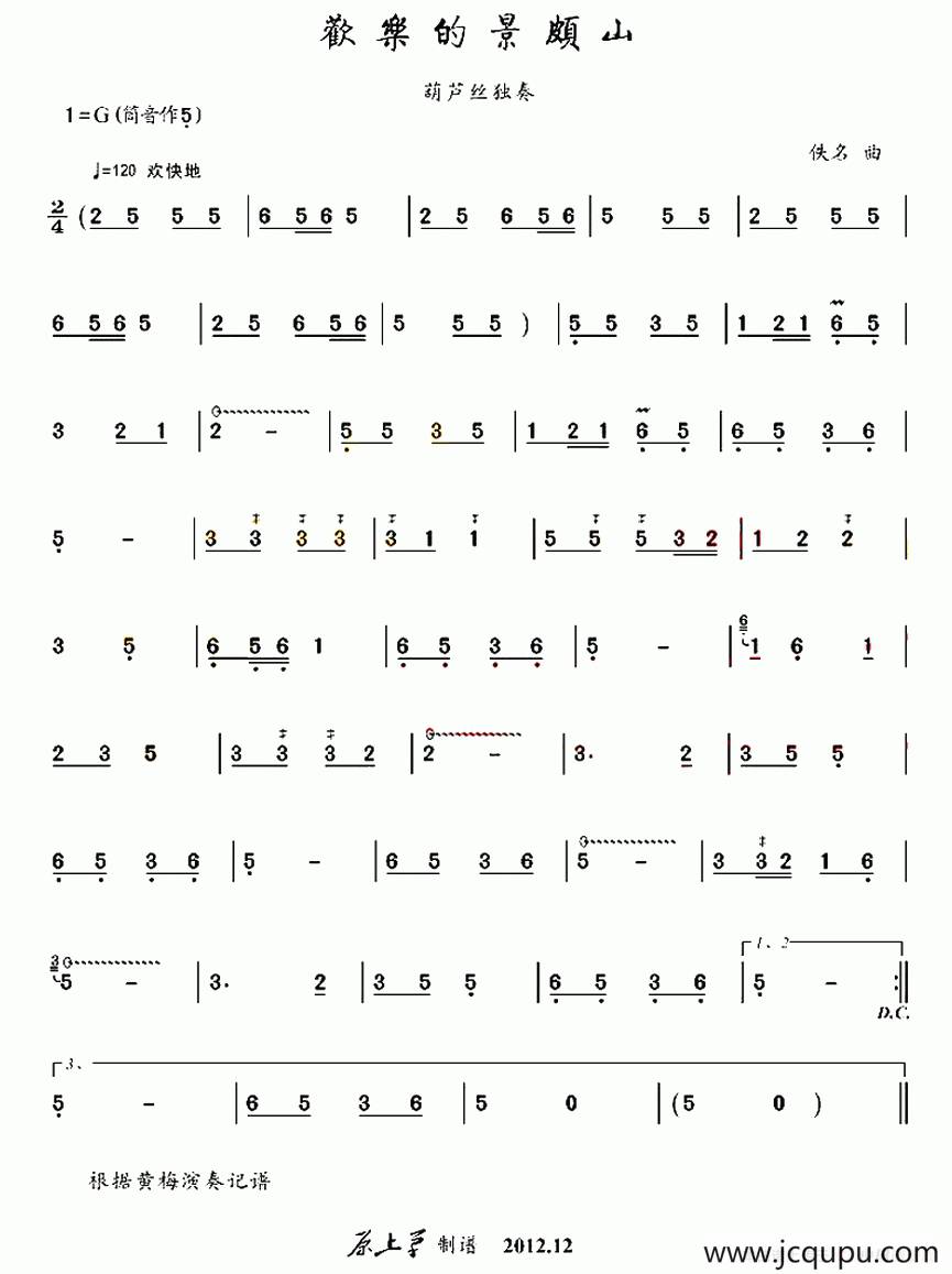 欢乐的景颇山简谱