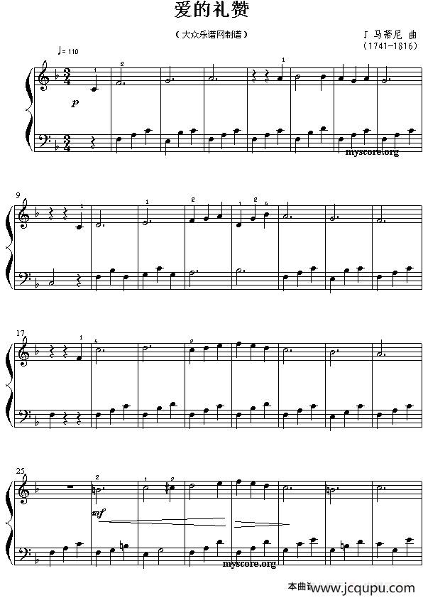 爱的礼赞（简易钢琴曲）简谱