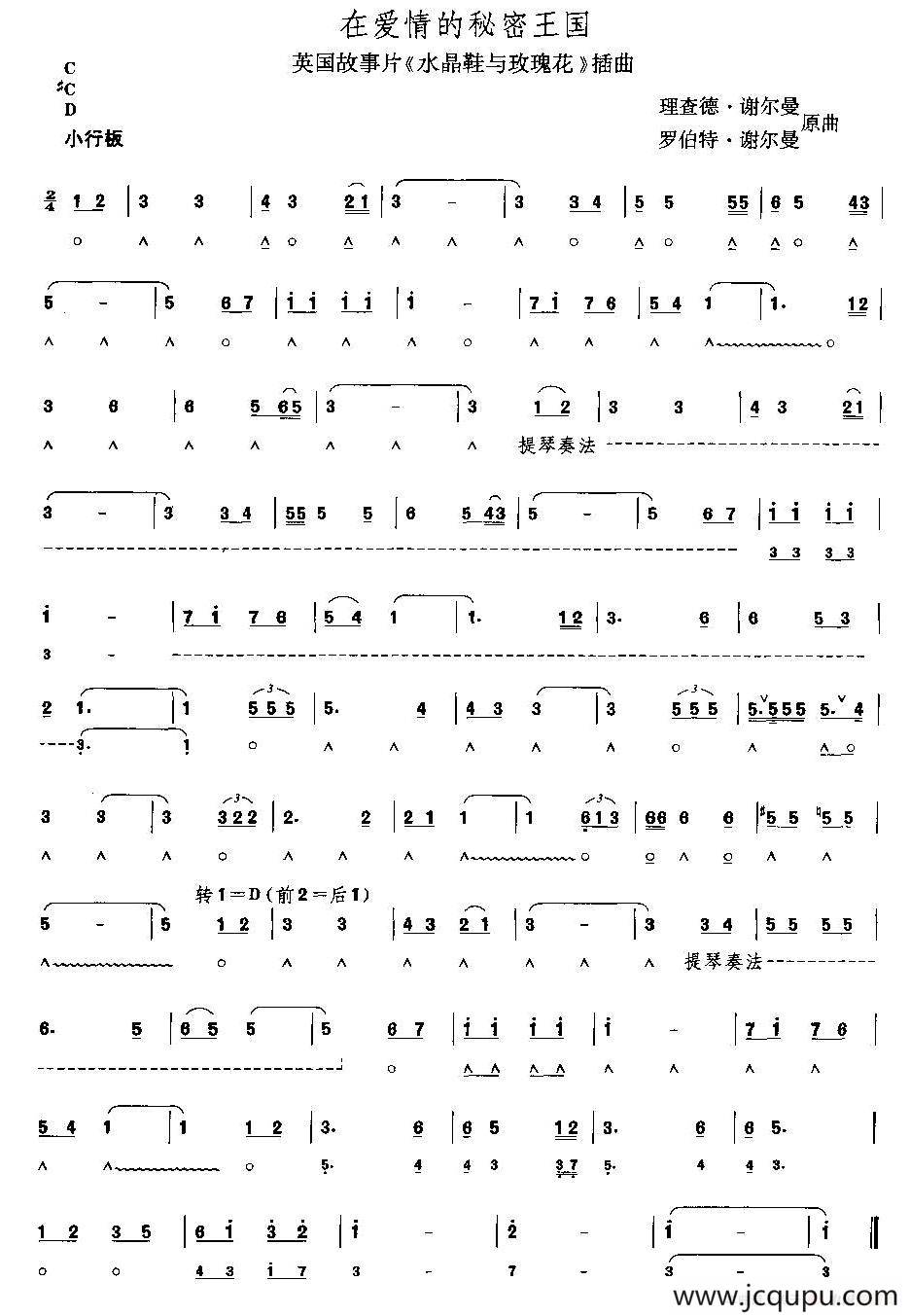 在爱情的秘密王国简谱