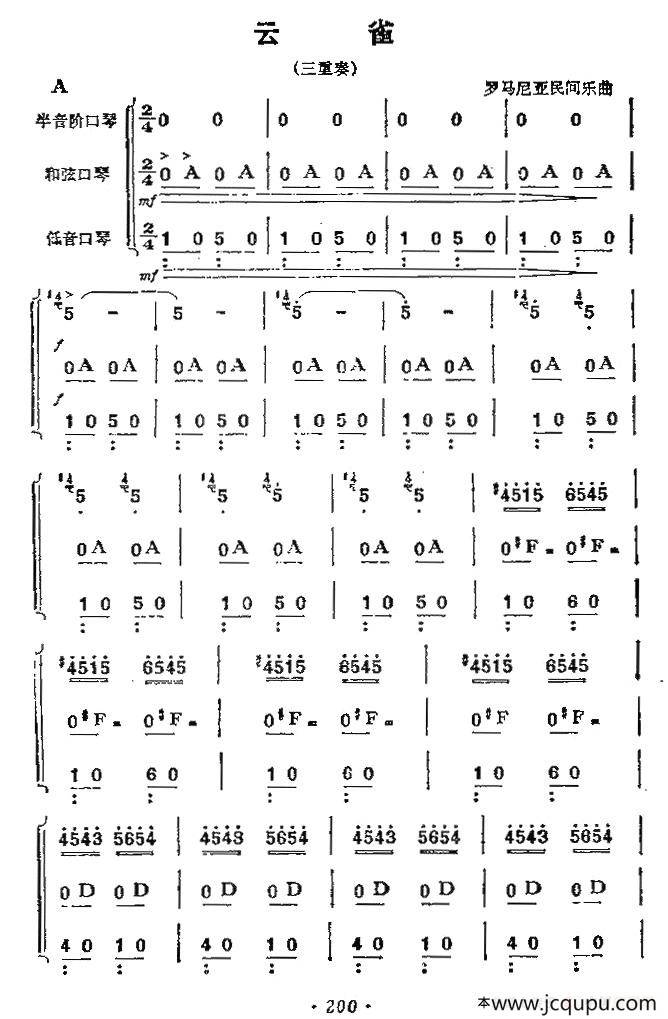 云雀（三重奏）简谱