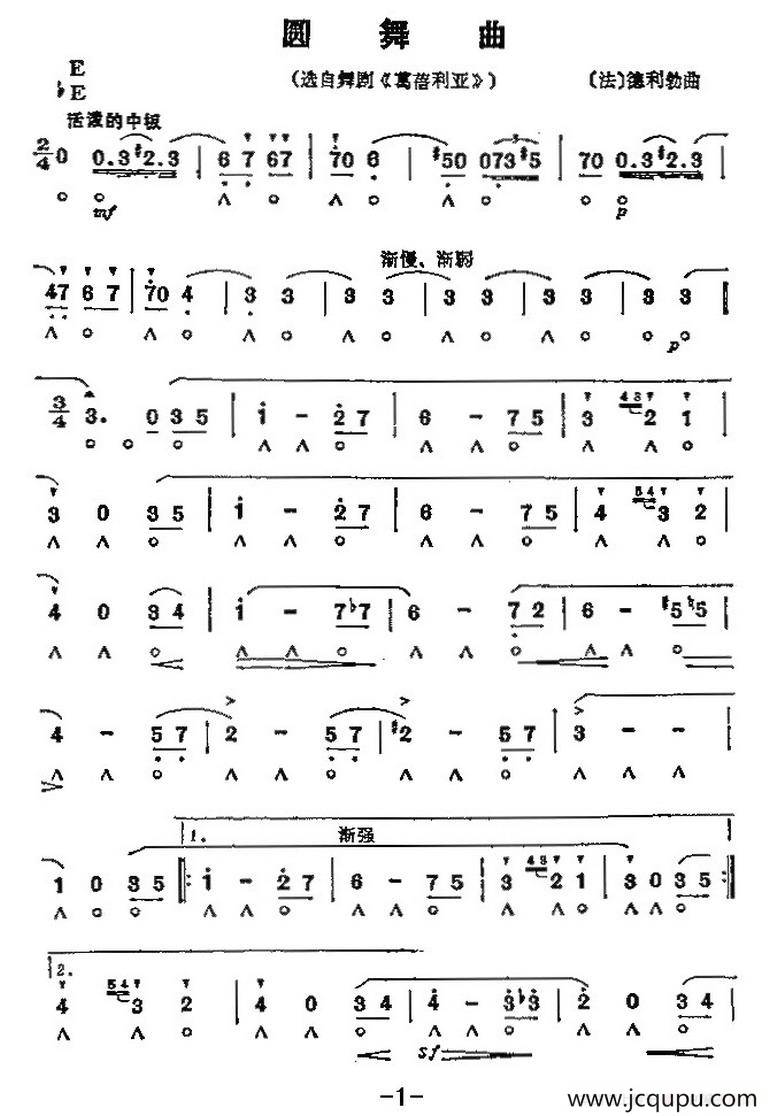圆舞曲（歌剧《葛蓓利亚》选曲）简谱