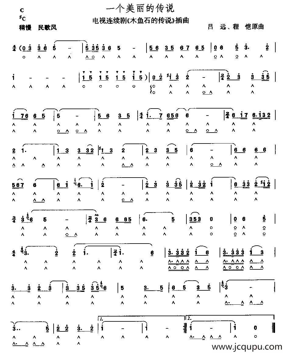 一个美丽的传说（电视剧《木鱼石的传说》主题曲）简谱