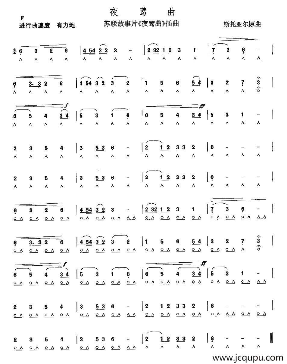 夜莺曲简谱
