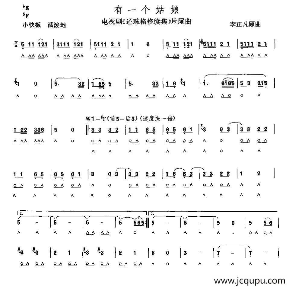 有一个姑娘简谱