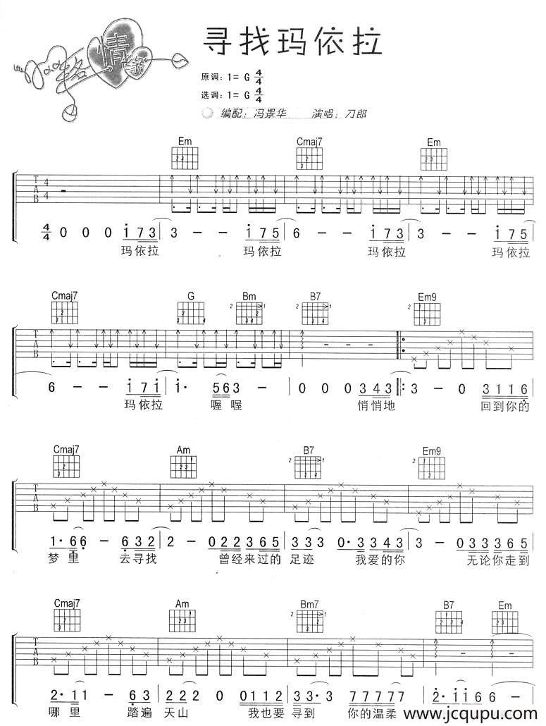 寻找玛依拉简谱