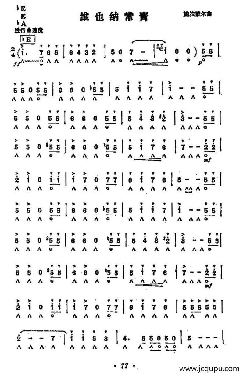 维也纳常青简谱