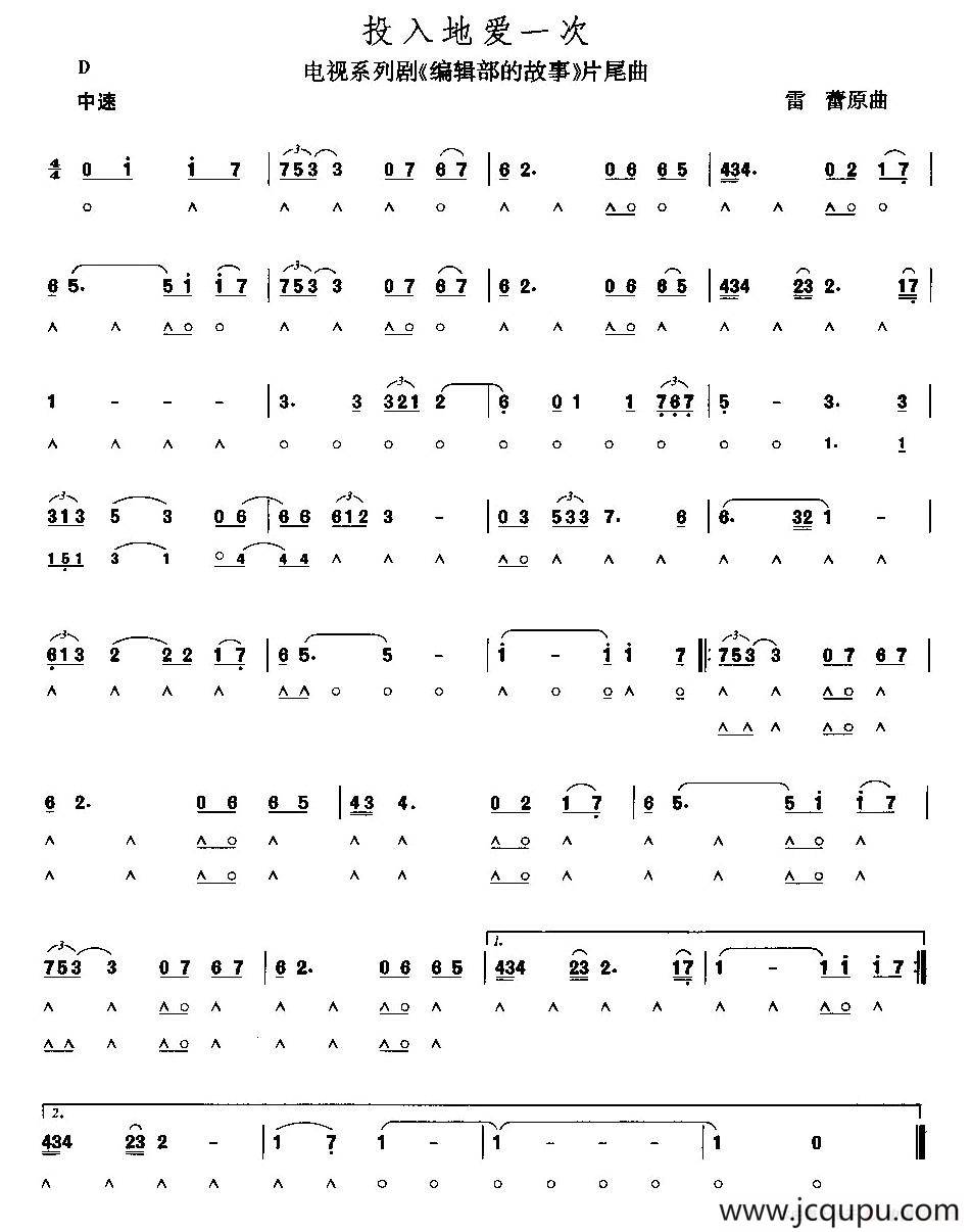 投入地爱一次简谱