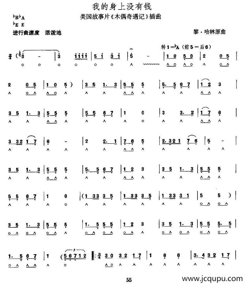 我的身上没有钱简谱