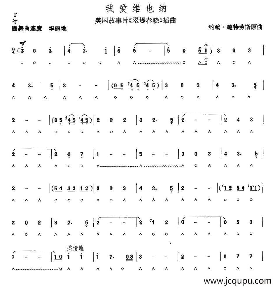 我爱维也纳简谱