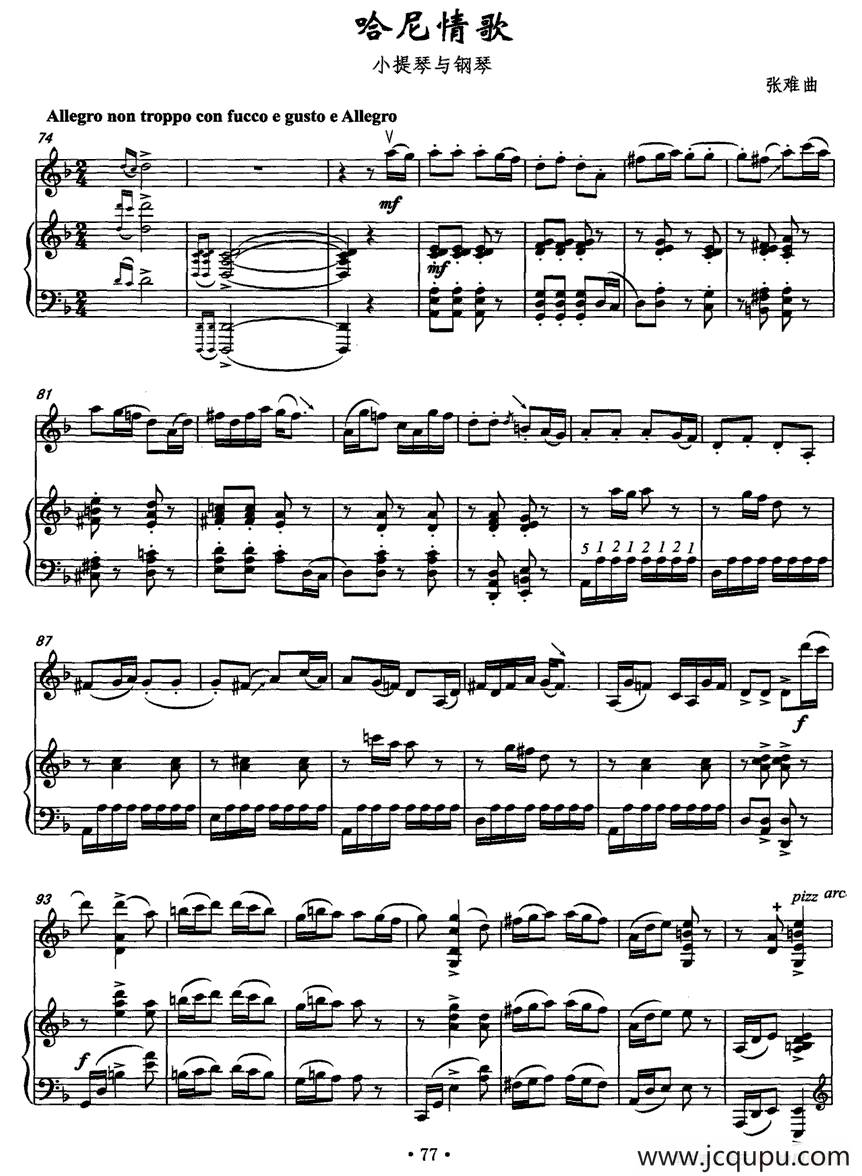 哈尼情歌（小提琴+钢琴）简谱