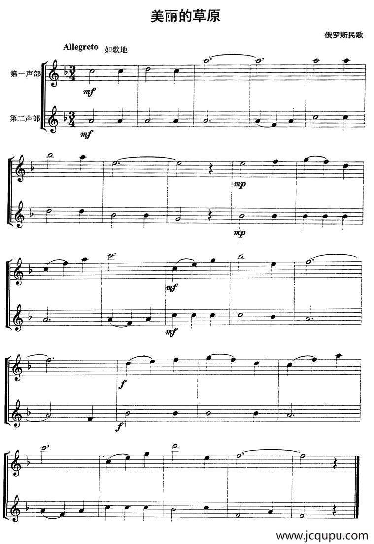 美丽的草原（俄罗斯民歌、萨克斯二重奏）简谱