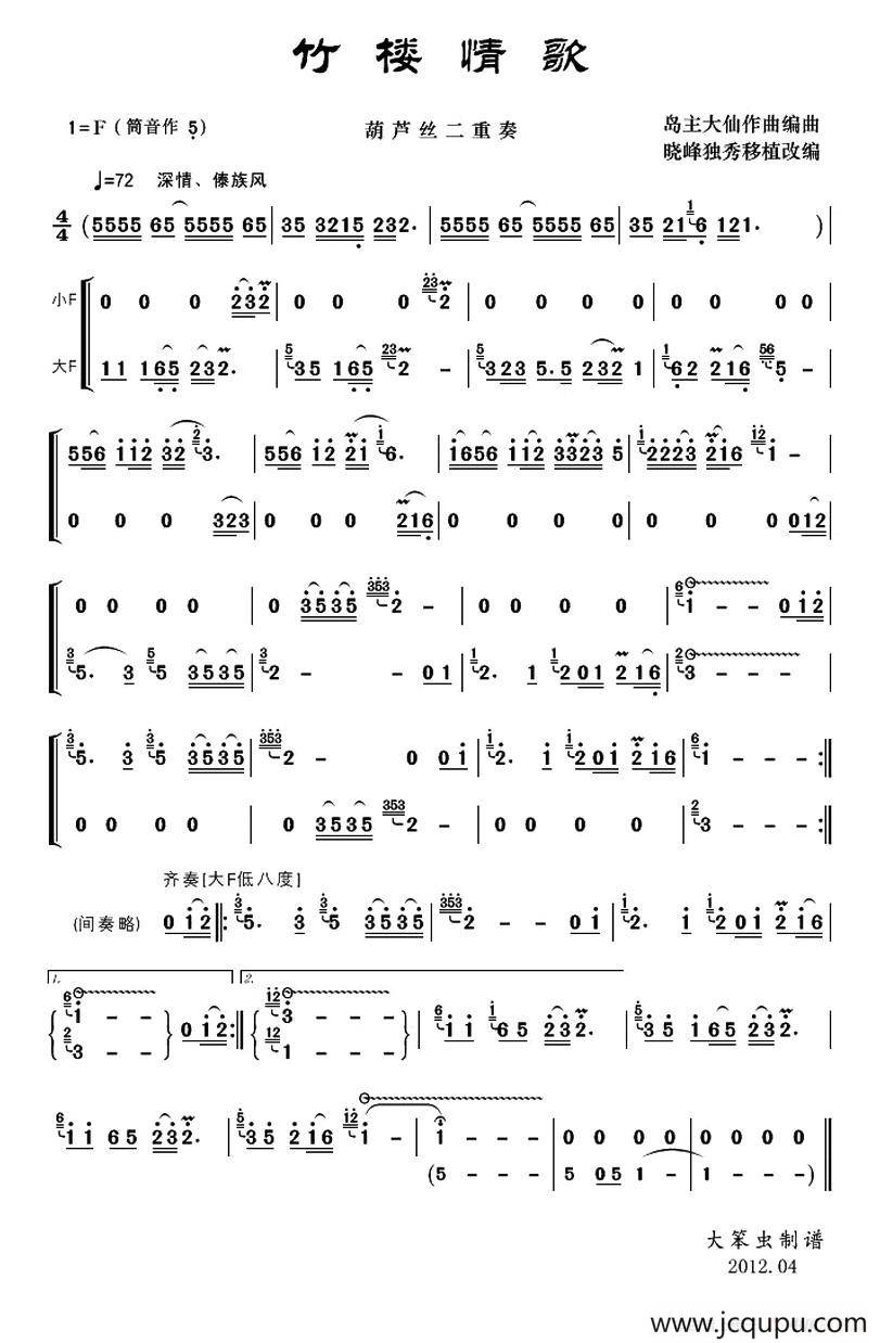 竹楼情歌（二重奏）简谱