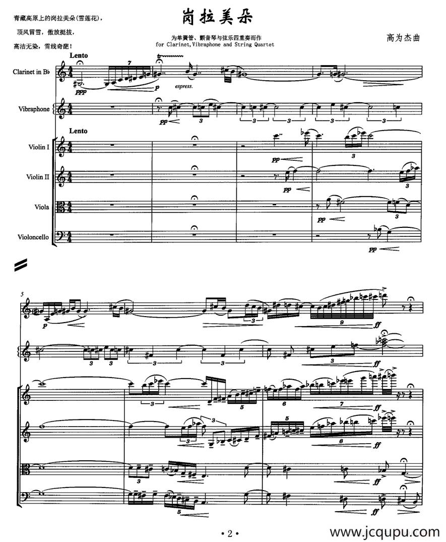 岗拉美朵（单簧管+颤音琴+弦乐四重奏）简谱