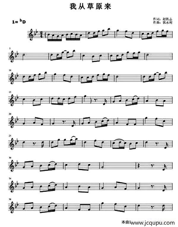 我从草原来简谱