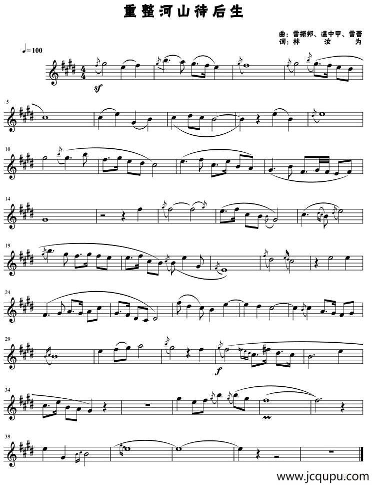 重整河山待后生简谱