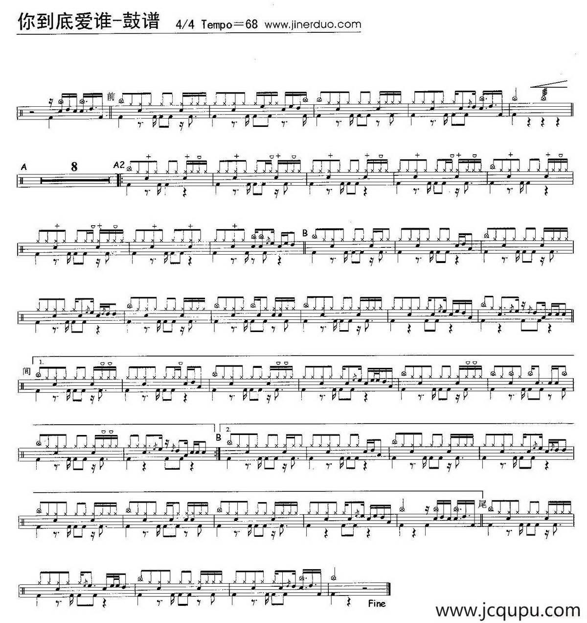 你到底爱谁（鼓谱）简谱