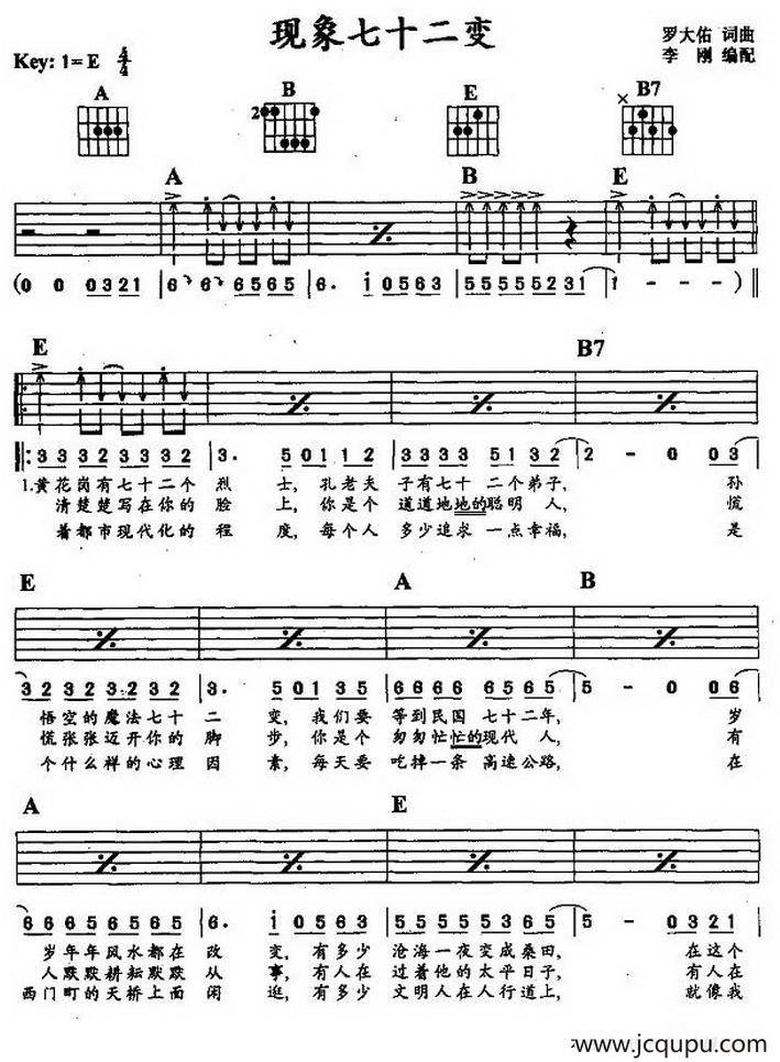 现象七十二变简谱