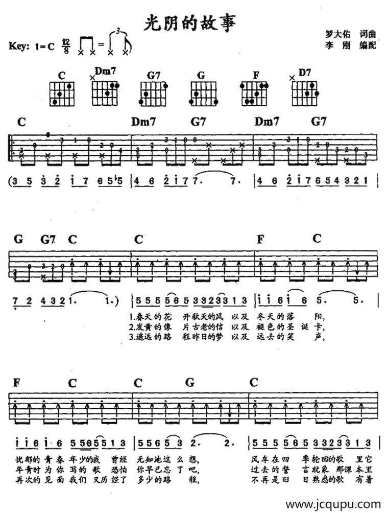 光阴的故事（李刚编配版）简谱