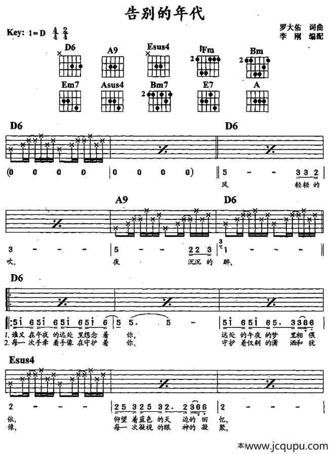 告别的年代简谱