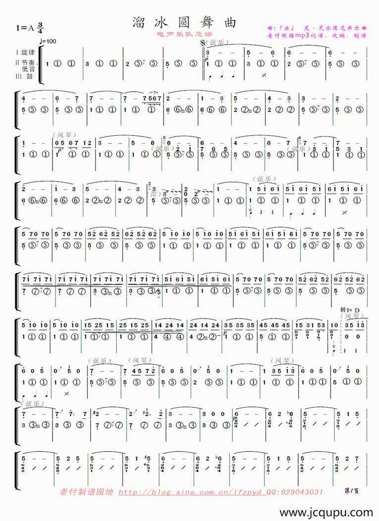 溜冰圆舞曲（电声乐队小总谱）简谱
