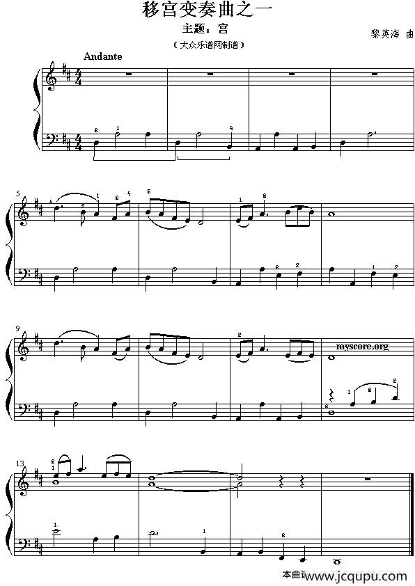 移宫变奏曲（儿童钢琴曲）简谱