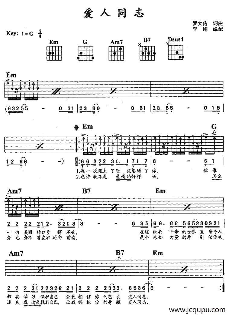 爱人同志简谱