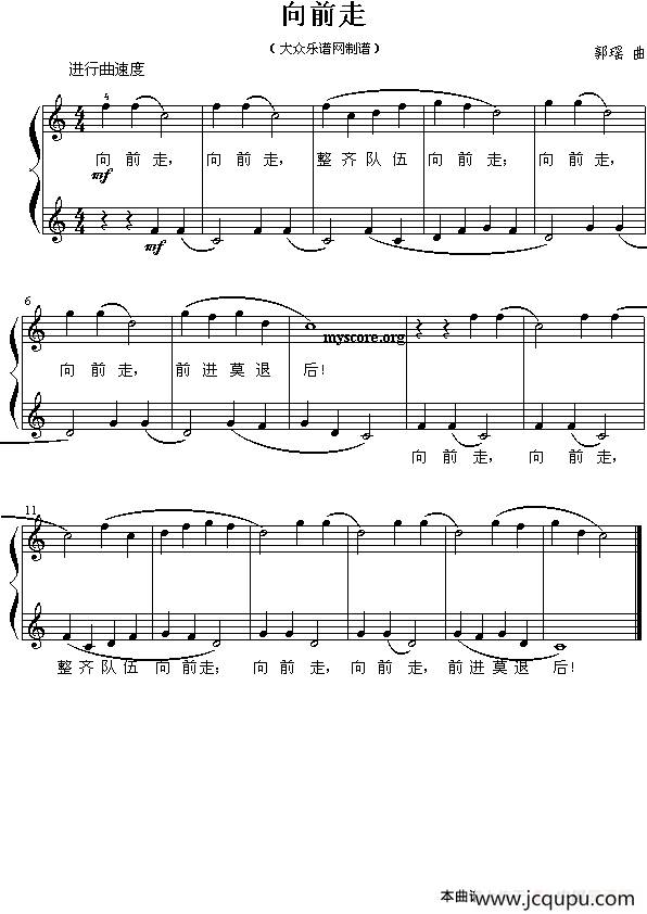 向前走（儿童钢琴小弹唱）简谱