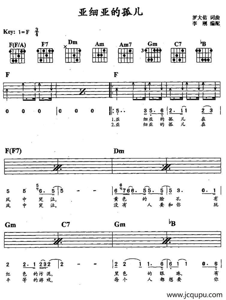 亚细亚的孤儿简谱