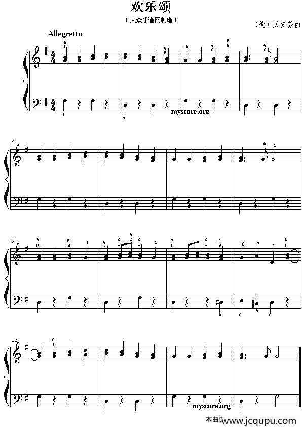 欢乐颂（简易版）简谱