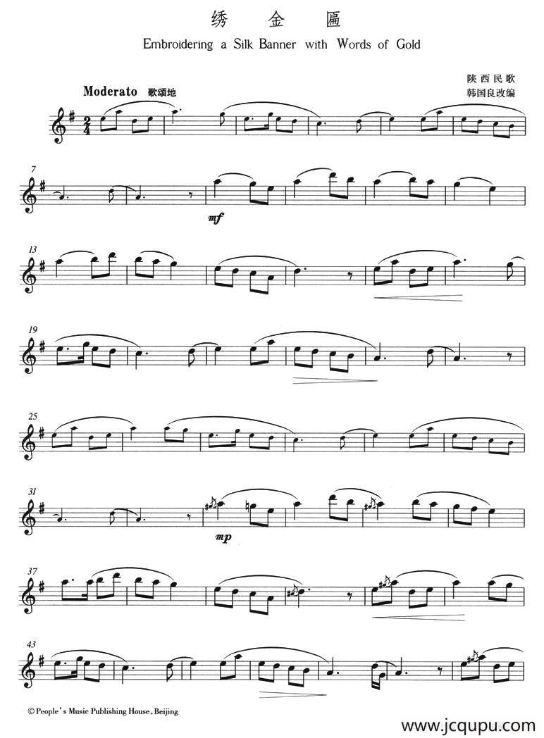 绣金匾（韩国良改编版）简谱