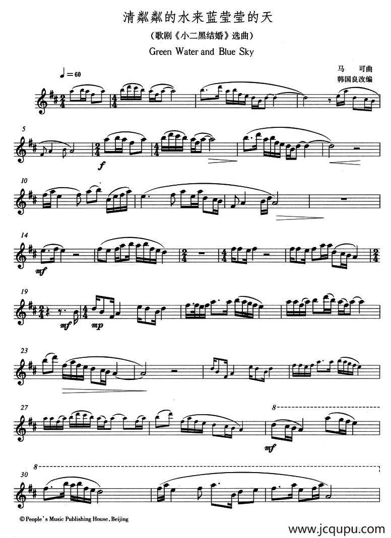 清粼粼的水来蓝莹莹的天简谱