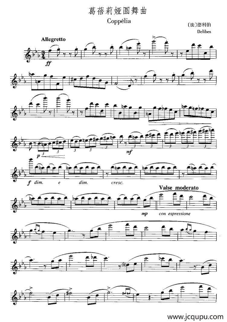 葛蓓莉娅圆舞曲简谱