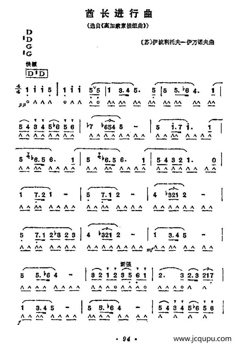 酋长进行曲简谱