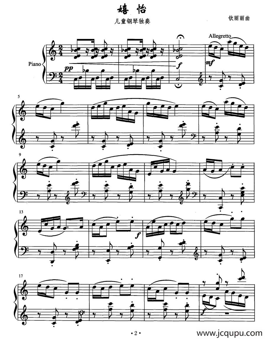 嬉怡（儿童钢琴）简谱