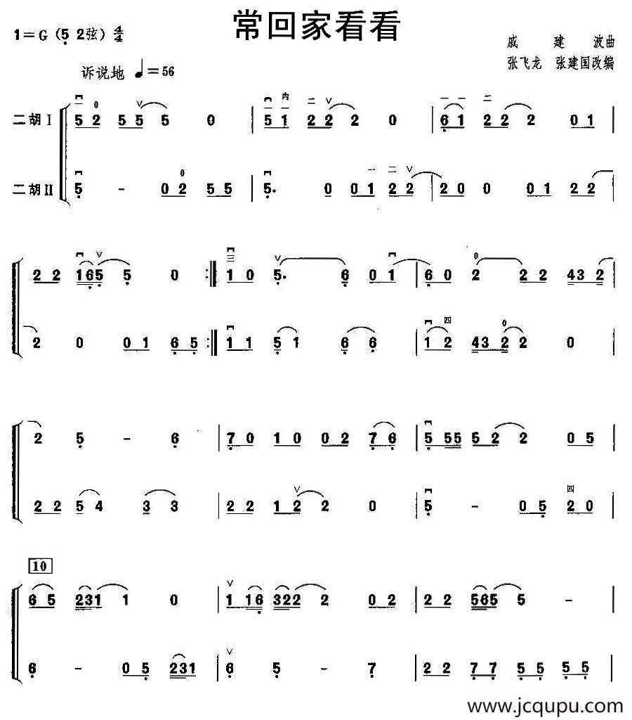 常回家看看（二重奏）简谱