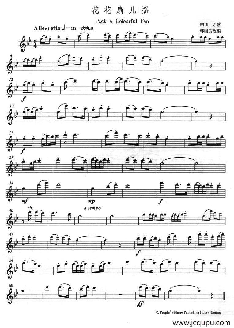 花花扇儿摇简谱