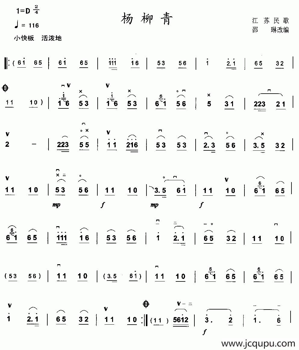 杨柳青（江苏民歌、邵琳改编）简谱