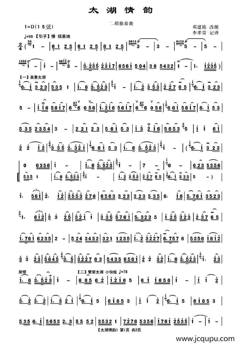 太湖情韵简谱
