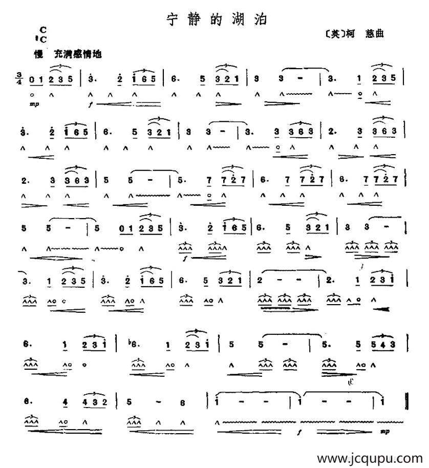 宁静的湖泊简谱