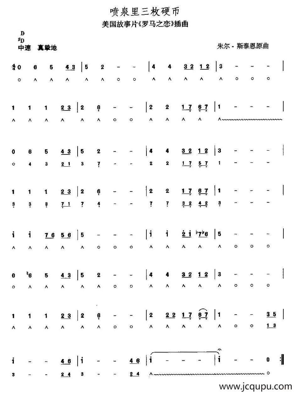 喷泉里三枚硬币简谱