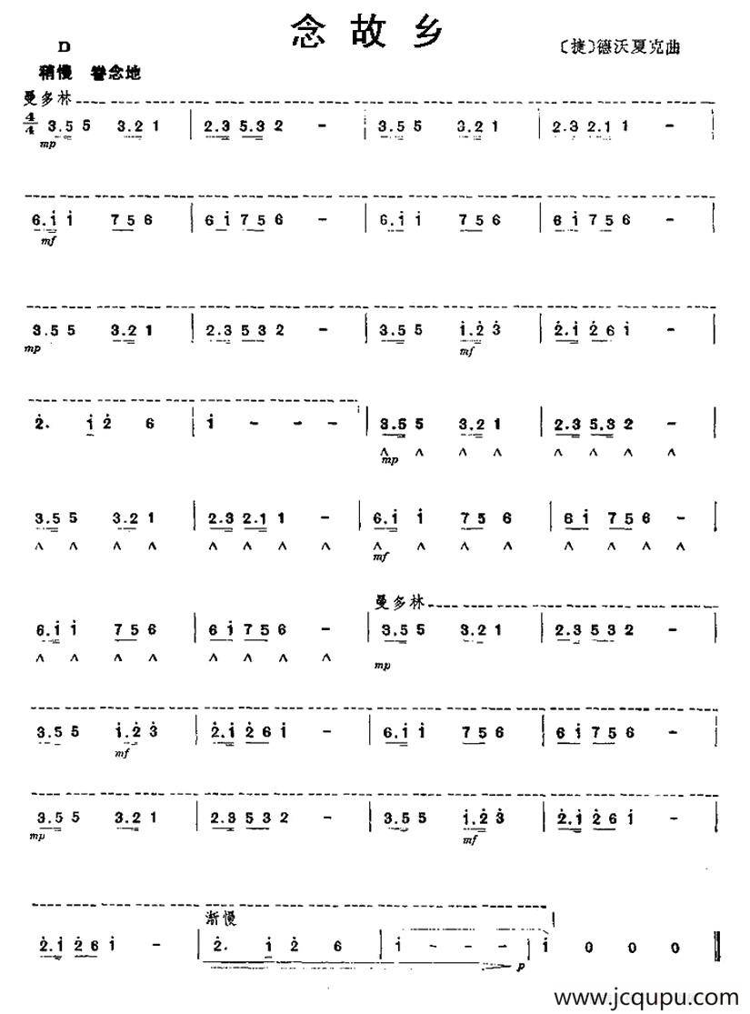 念故乡简谱