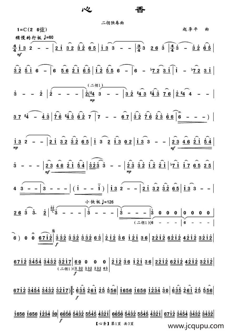 心香简谱