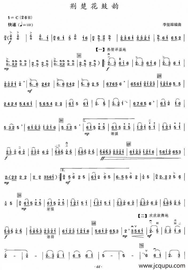 荆楚花鼓韵简谱