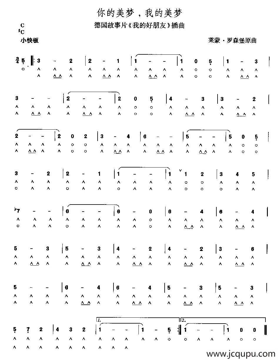 你的美梦我的美梦简谱